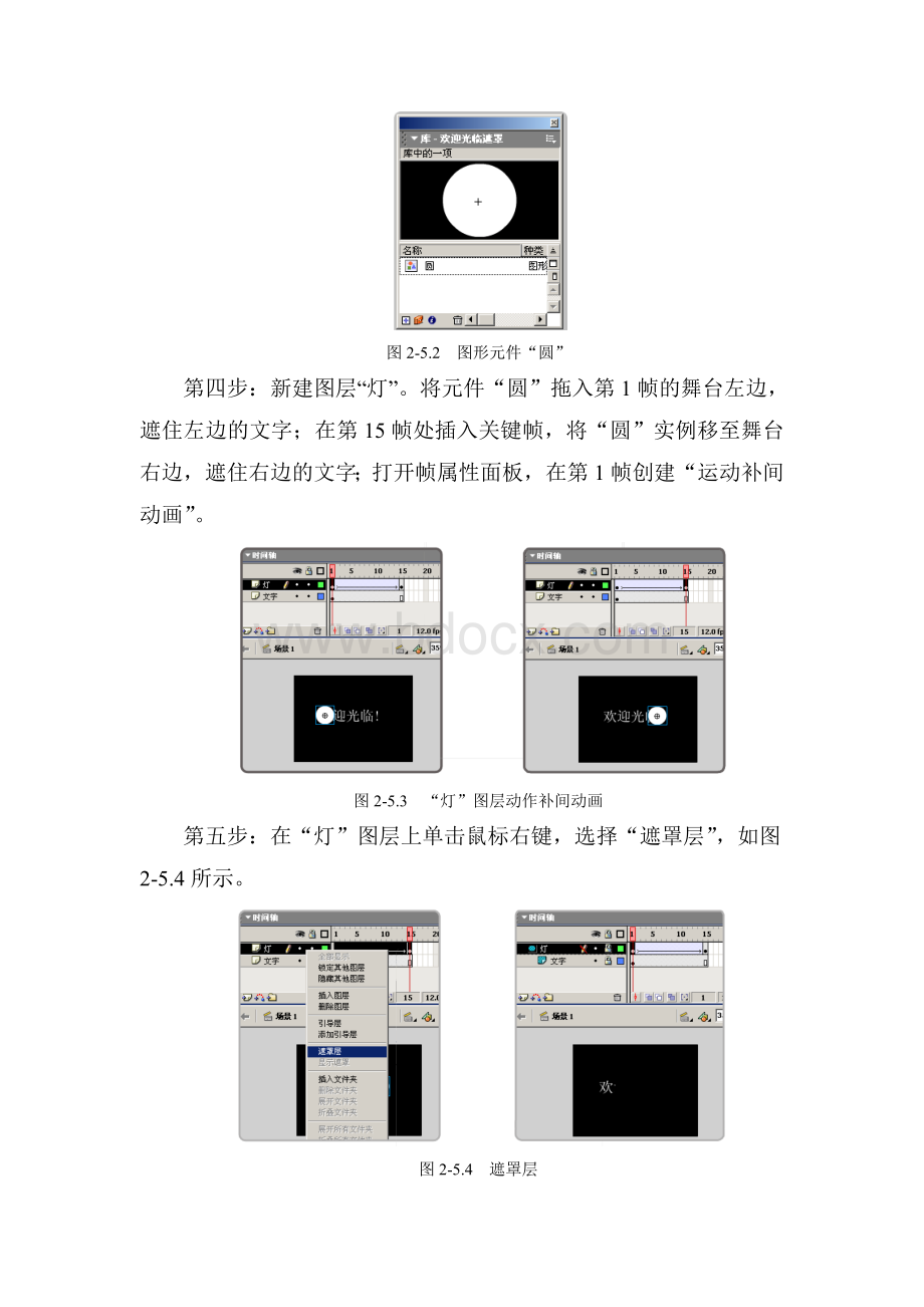 flash制作遮罩动画.doc_第2页