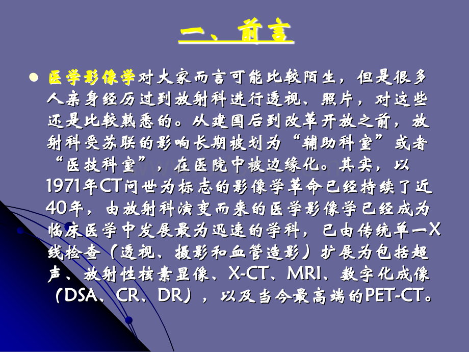 影像医学在现代医院中的作用PPT资料.ppt_第2页