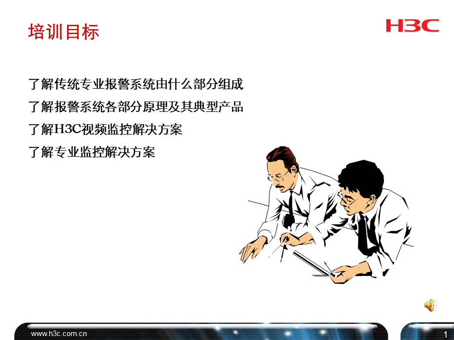 HSE培训报警解决方案voicePPT推荐.ppt_第2页