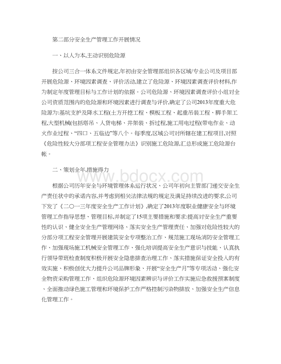 施工单位安全生产工作总结Word格式文档下载.doc_第2页