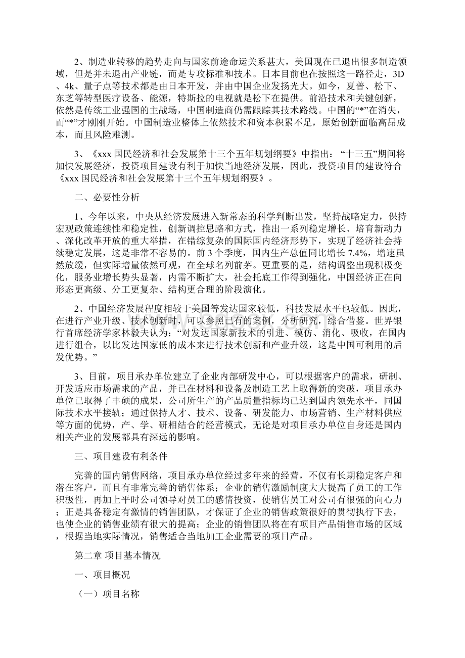 程序降温仪项目建议书.docx_第2页