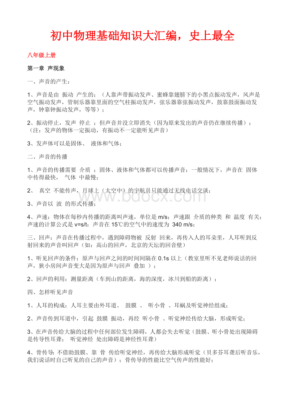 基础架构图Word格式文档下载.doc_第1页