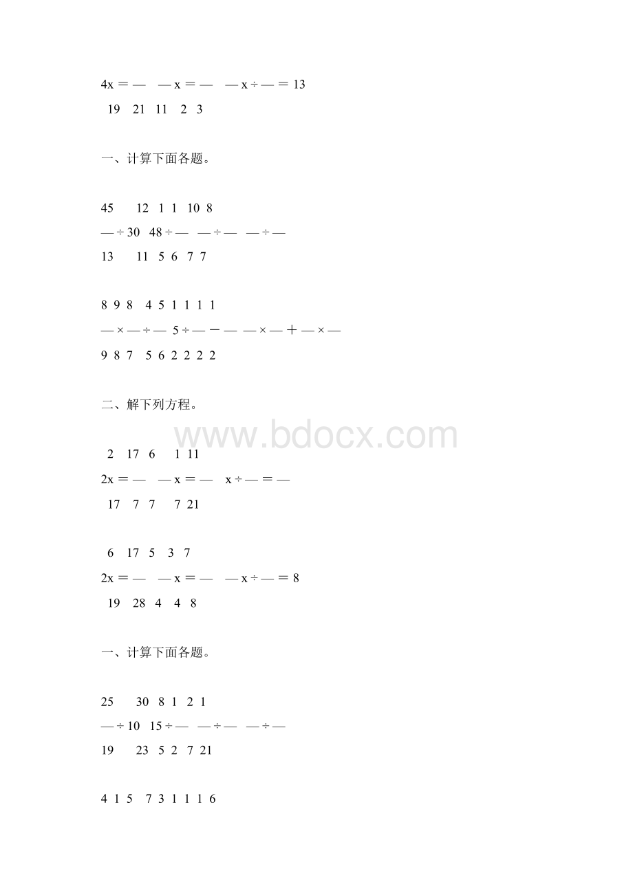 六年级数学上册分数除法练习题大全110.docx_第3页