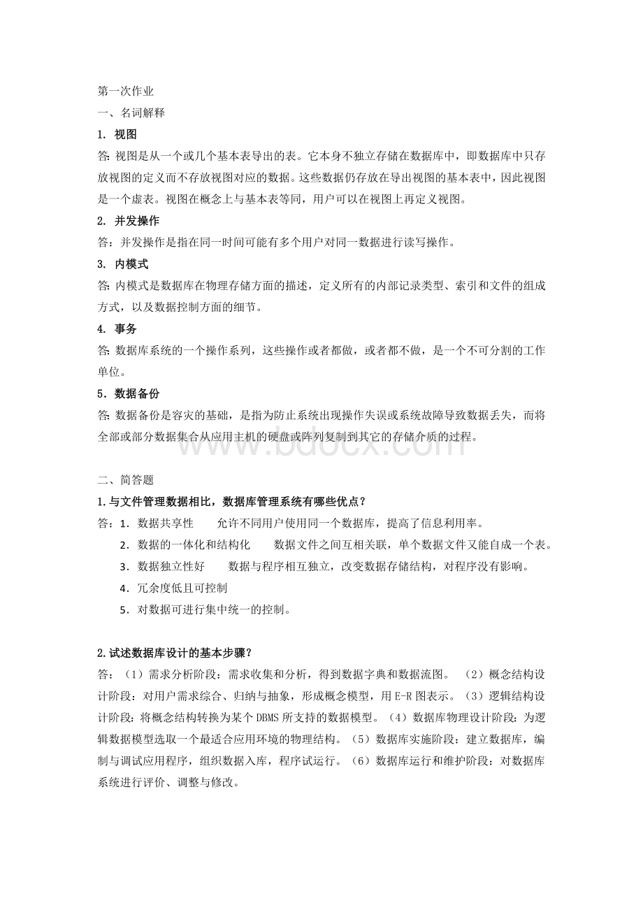 数据库管理作业文档格式.docx_第1页