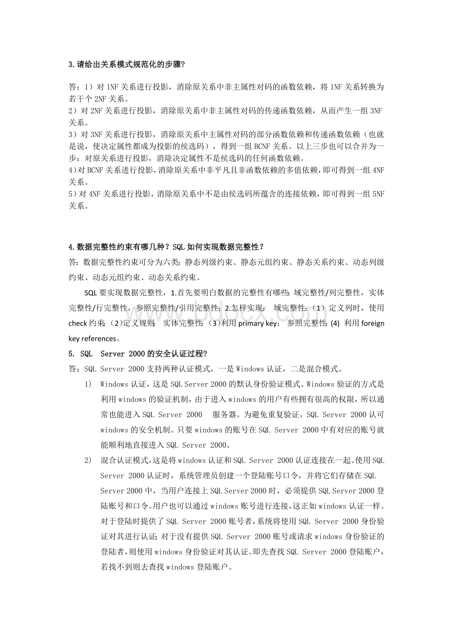 数据库管理作业文档格式.docx_第2页