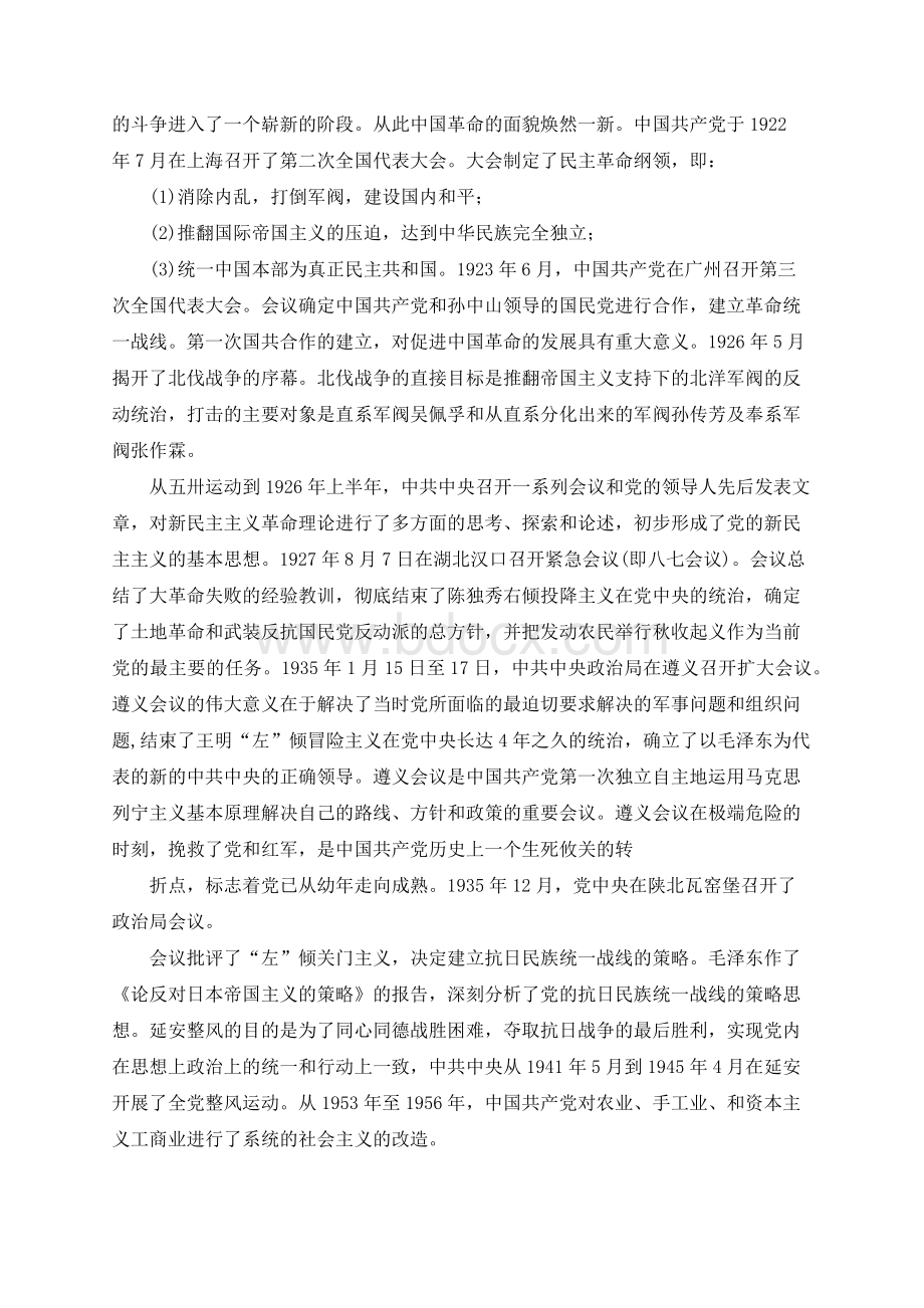 四有干部党课讲稿 忠诚干净担当党课稿.docx_第2页