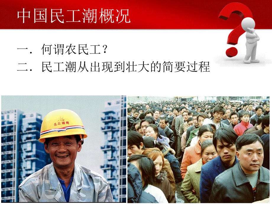 中国农民工问题课件-共24页PPT文档格式.ppt_第3页
