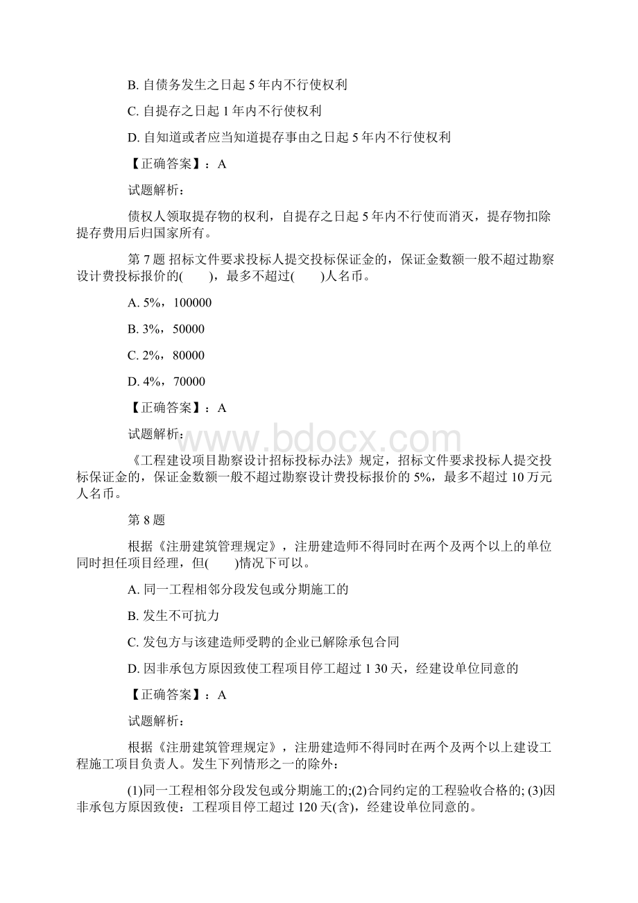 一级建造师模拟试题及答案Word文档格式.docx_第3页