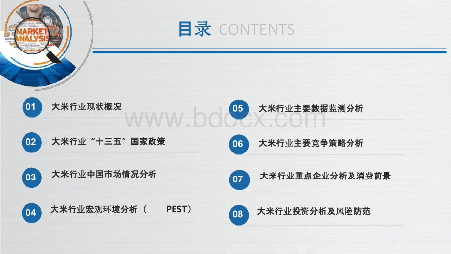 大米行业分析报告ppt.pptx_第2页