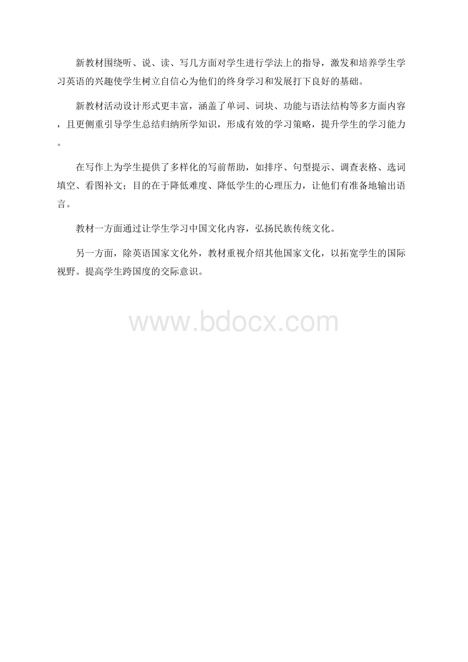 八年级下册英语新教材分析Word文档格式.docx_第2页