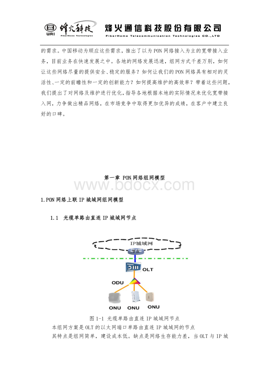 中国移动PON网络维护优化案例Word格式.doc_第3页