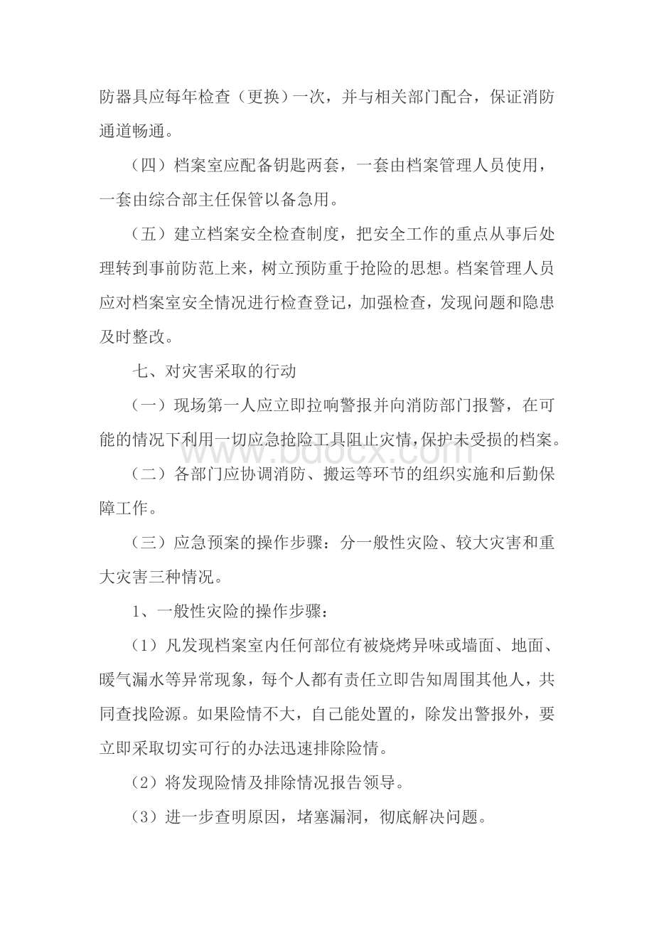 公司档案管理应急预案.doc_第3页