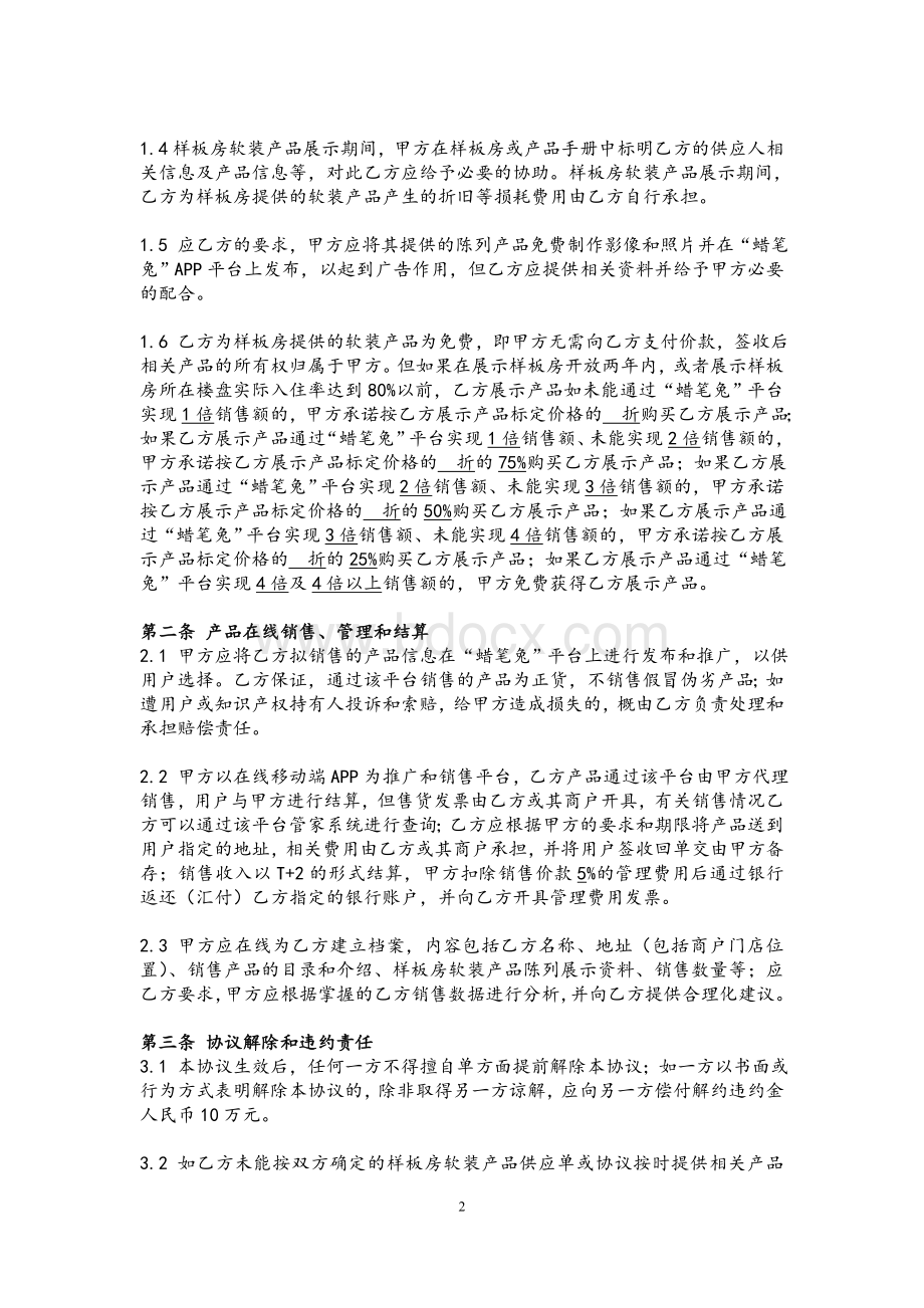 商户入驻合作协议(品牌商家)Word格式.doc_第2页