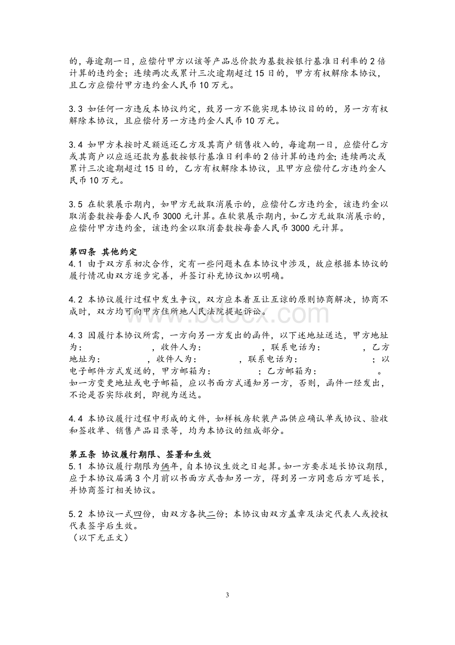 商户入驻合作协议(品牌商家)Word格式.doc_第3页