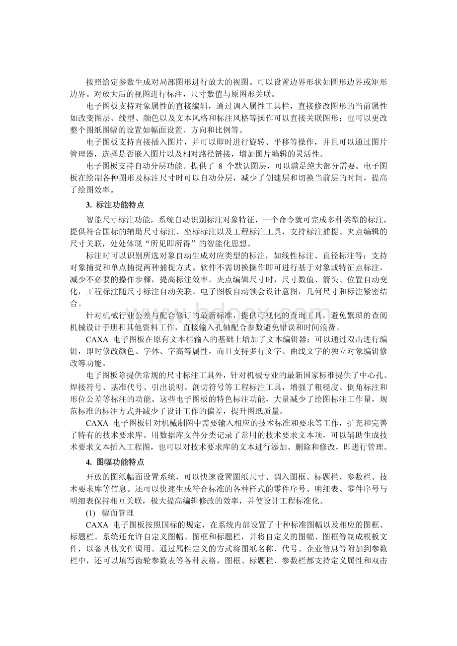 CAXA基础教程与指导.pdf_第2页