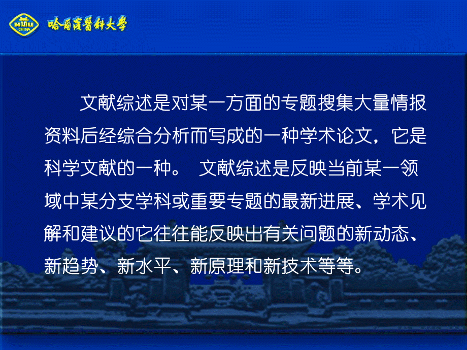 文献综述的撰写方法.ppt_第2页