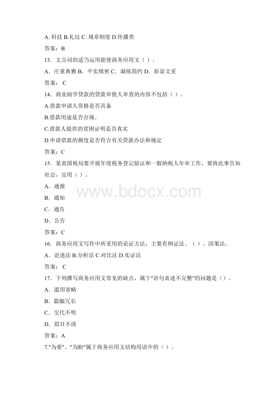 最新商务应用文写作网上完整题库含标准答案.docx_第3页