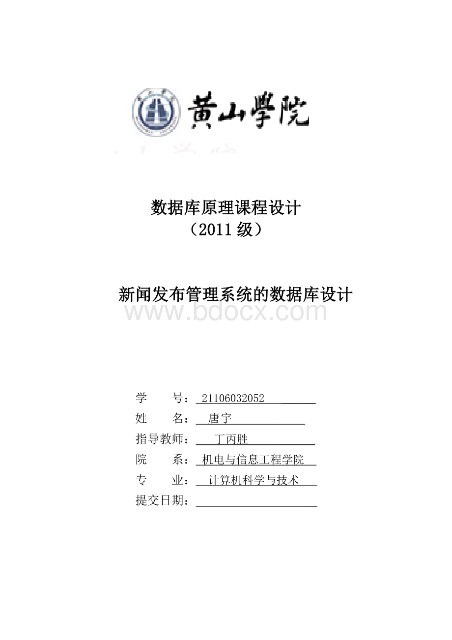 新闻发布管理系统的数据库设计文档格式.doc