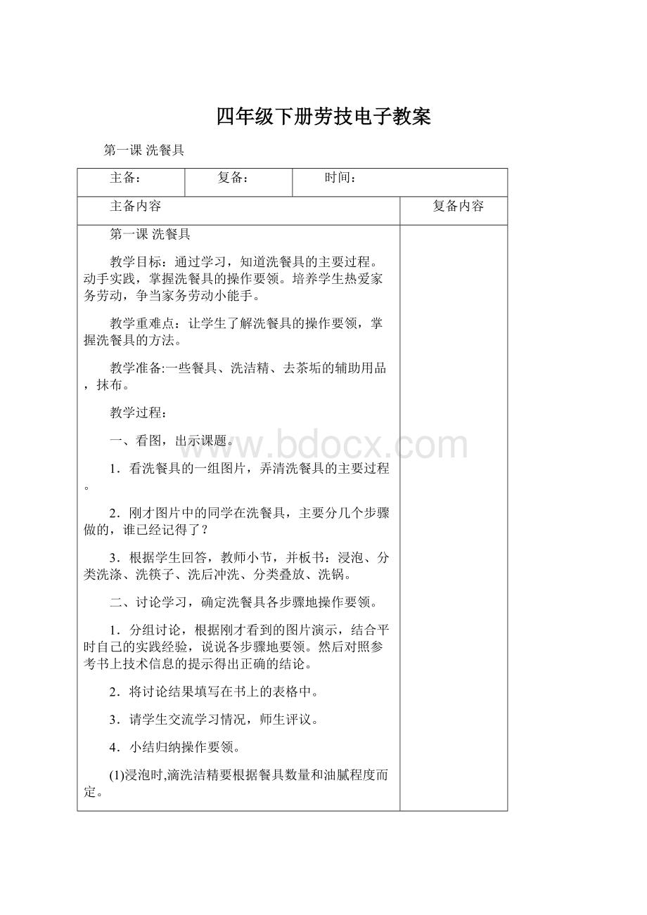 四年级下册劳技电子教案Word文档格式.docx_第1页