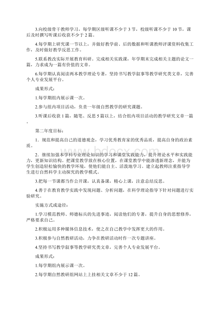 完整版教师个人发展三年规划四篇文档格式.docx_第2页