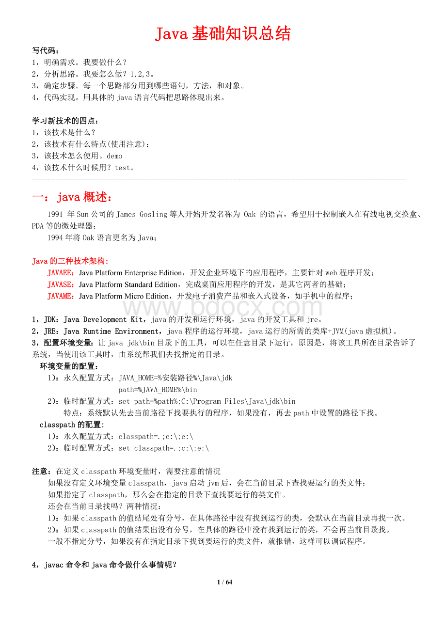 java基础知识总结经典1.doc_第1页