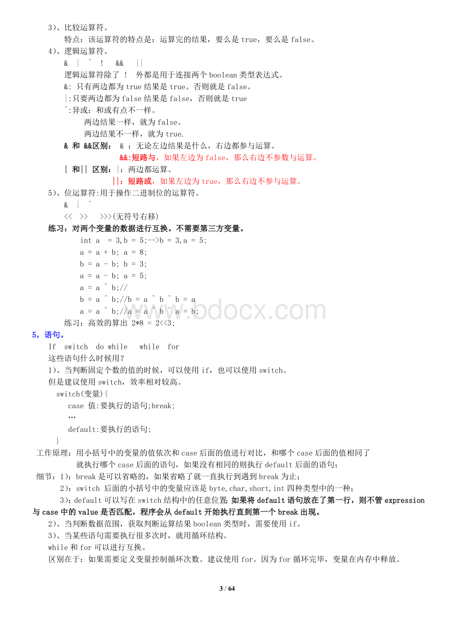 java基础知识总结经典1.doc_第3页