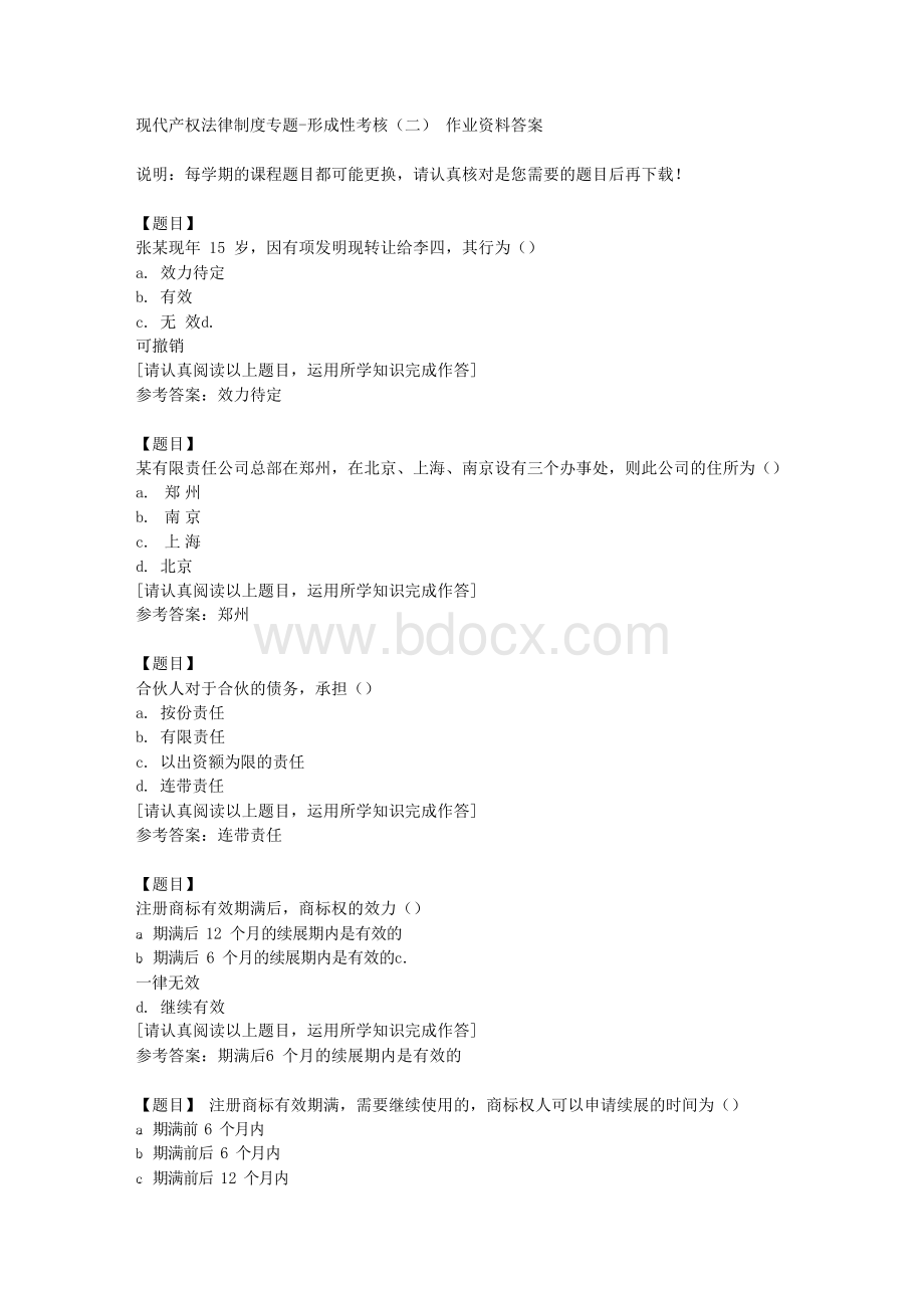 国开(河北)01420《现代产权法律制度专题》形成性考核(二)复习资料答案.docx