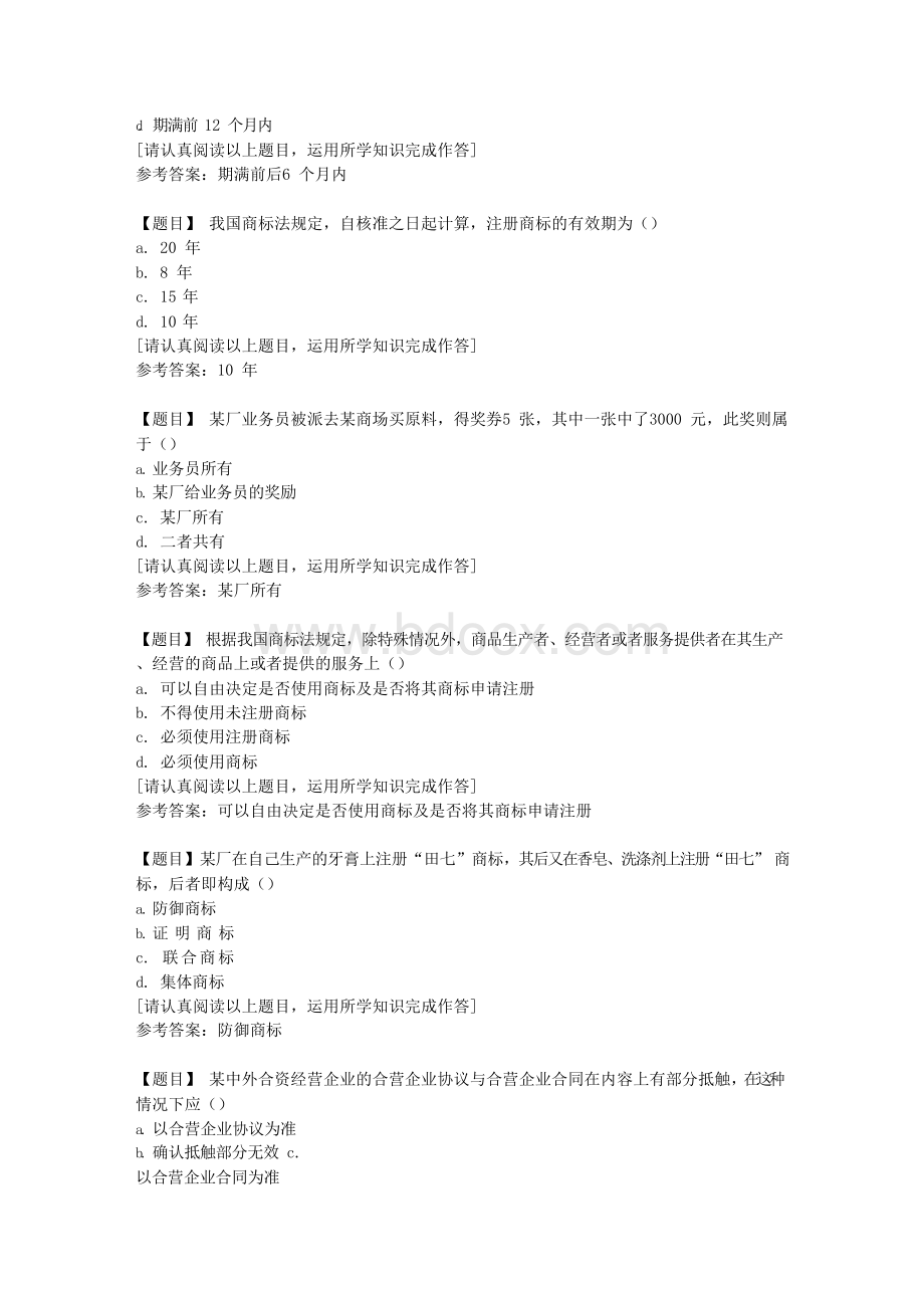 国开(河北)01420《现代产权法律制度专题》形成性考核(二)复习资料答案Word下载.docx_第2页