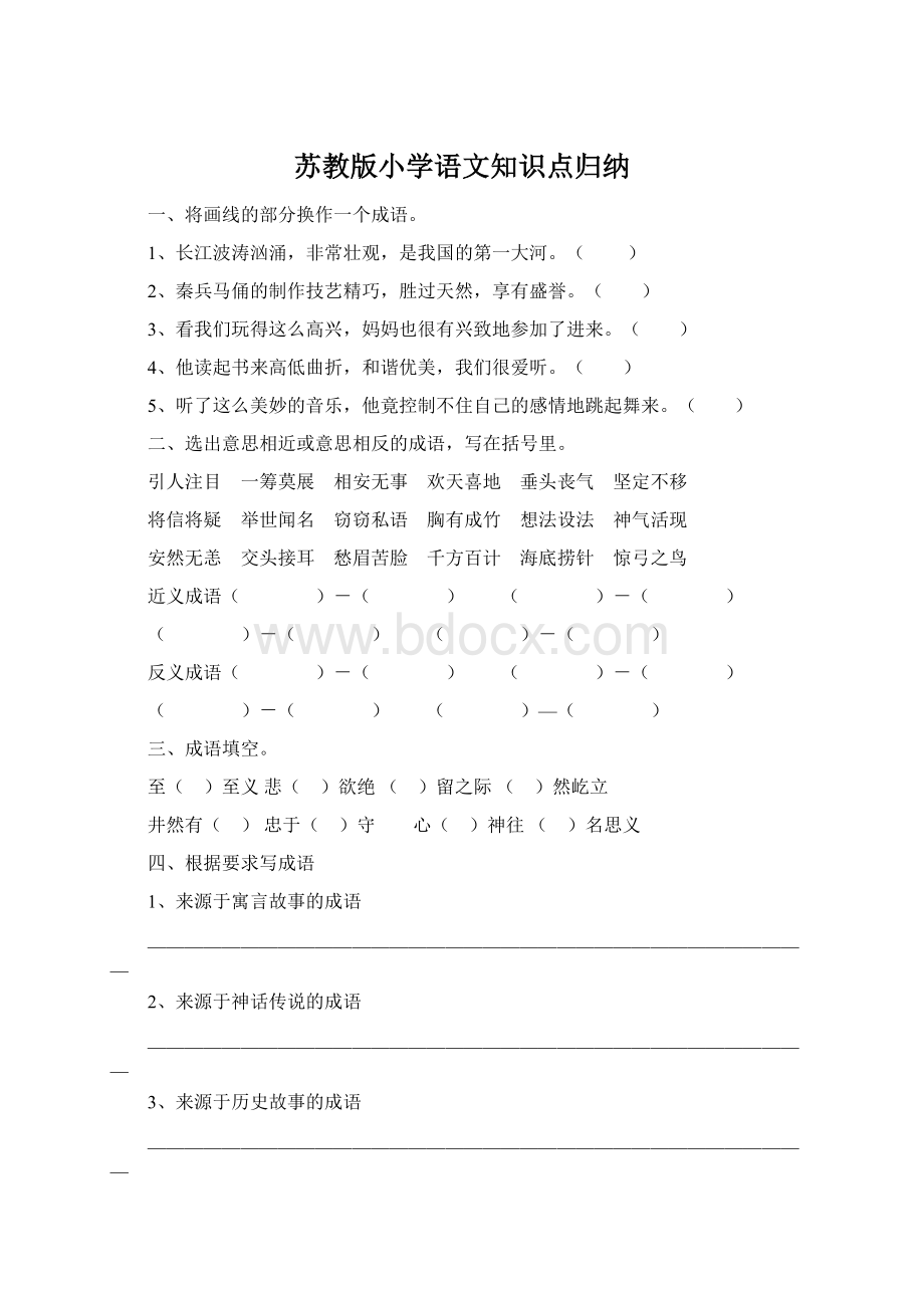 苏教版小学语文知识点归纳.docx_第1页