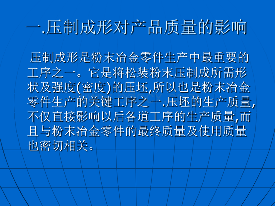 成形工程学习内容.ppt_第2页