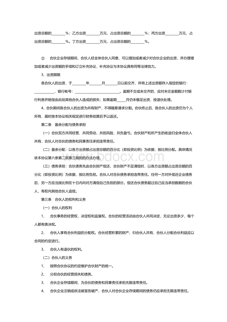 合伙人协议书.docx_第2页