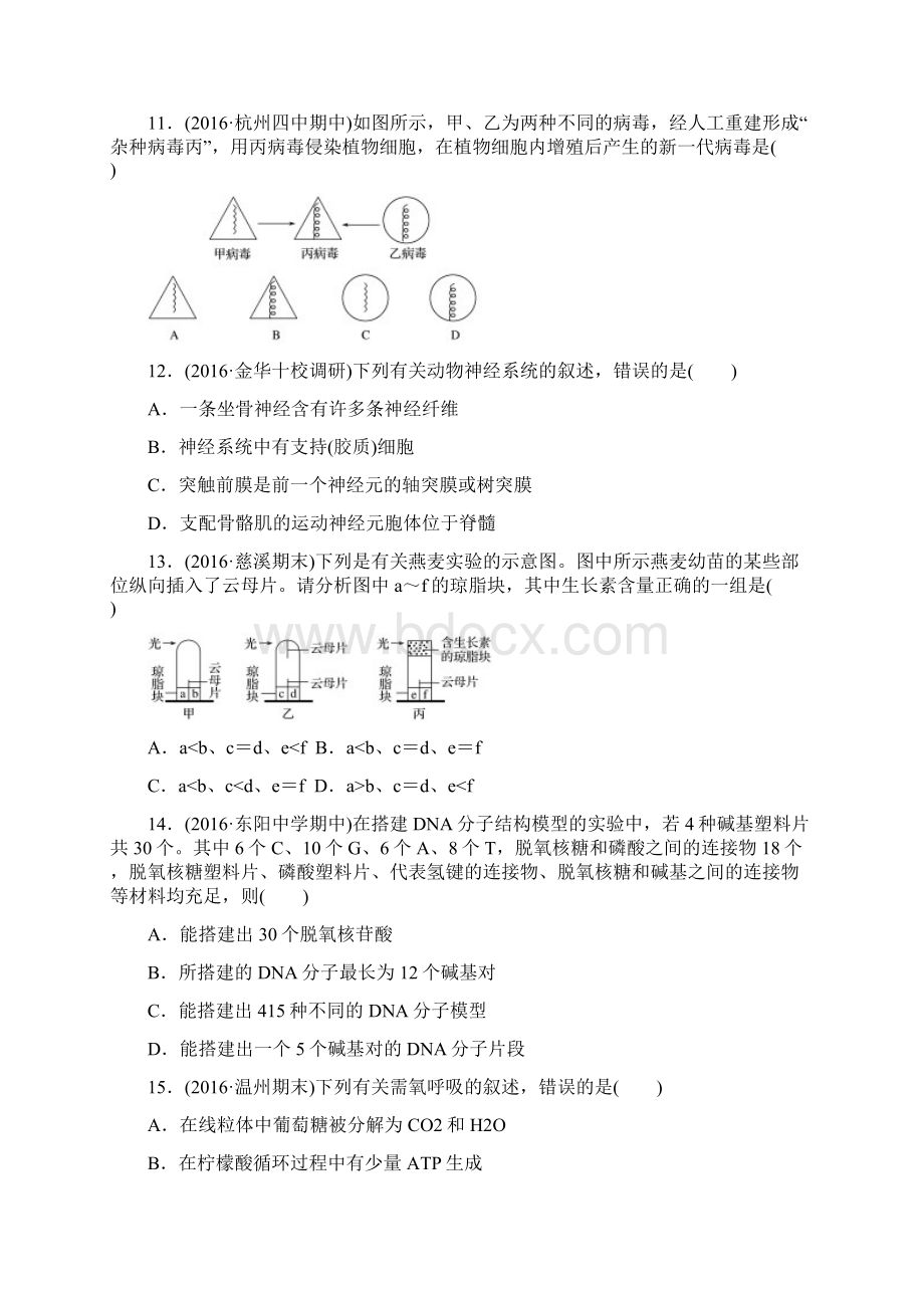 高考生物考前特训总复习 第三部分 选考100分模拟练一.docx_第3页