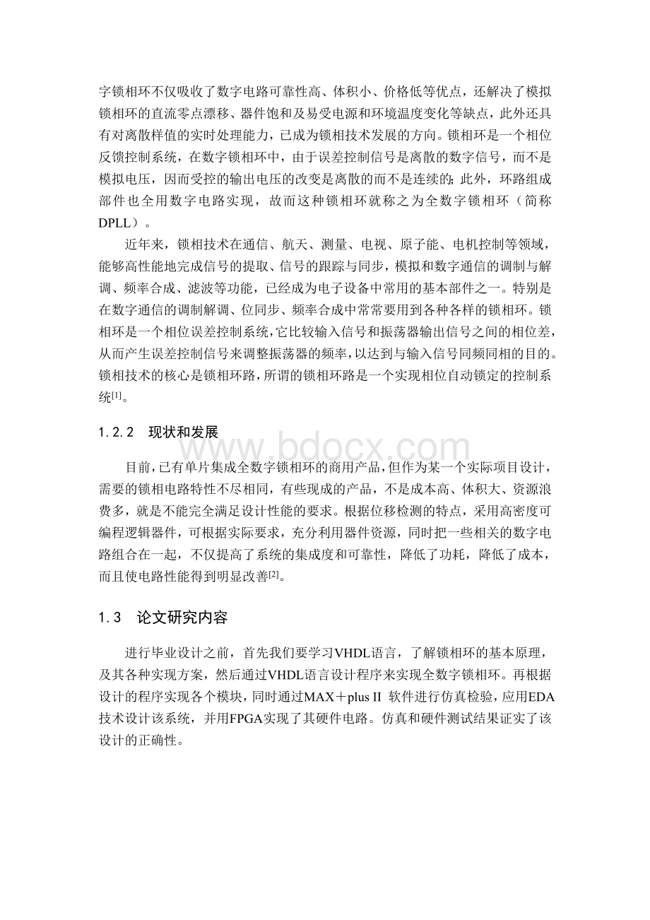 数字锁相环课题研究Word文档格式.doc_第2页