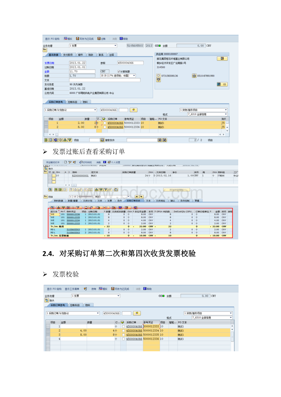 SAP采购订单收货行项目与发票预制行项目.pdf_第3页