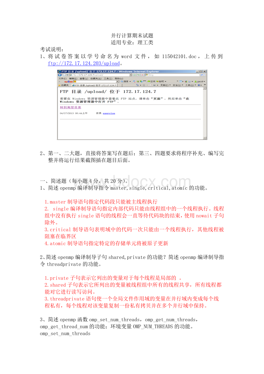 并行计算期末试题理工Word文档下载推荐.doc