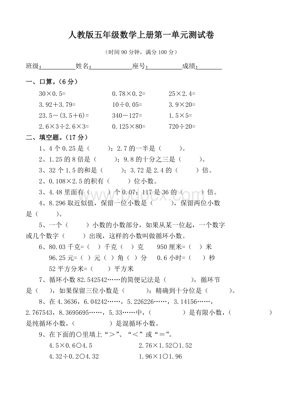 人教五级数学上册第一单元测试卷_精品文档Word格式.doc