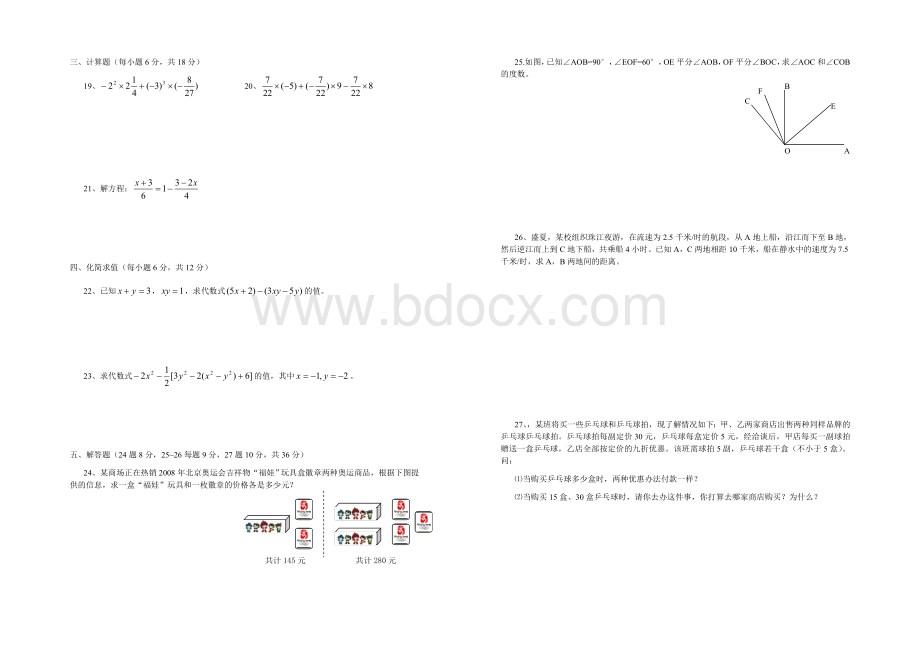 七年级上册数学期末考试试卷及答案文档格式.doc_第2页