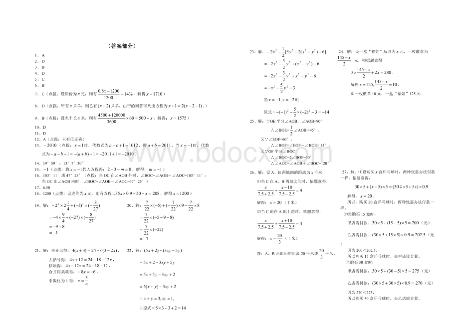 七年级上册数学期末考试试卷及答案文档格式.doc_第3页