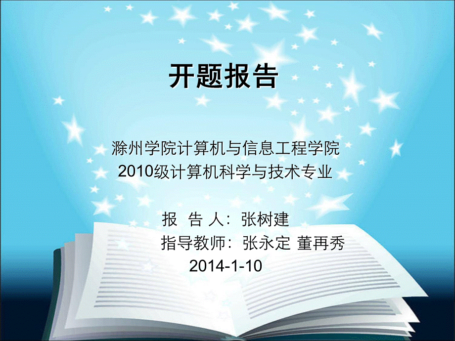 基于SSH框框的期刊在线投稿系统开题报告PPT文档格式.ppt_第1页