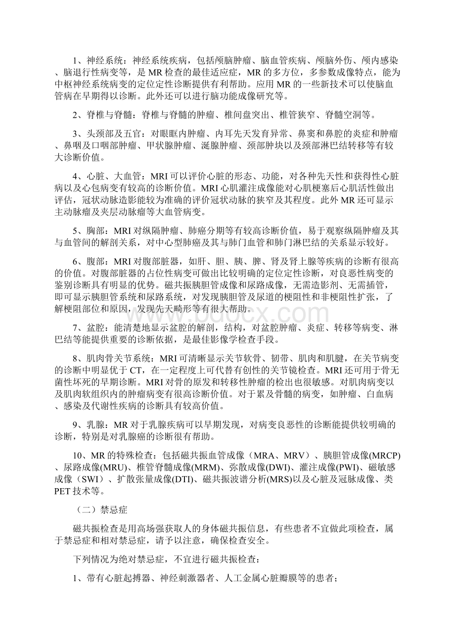 影像科各种检查的适应症及禁忌症Word文档下载推荐.docx_第2页