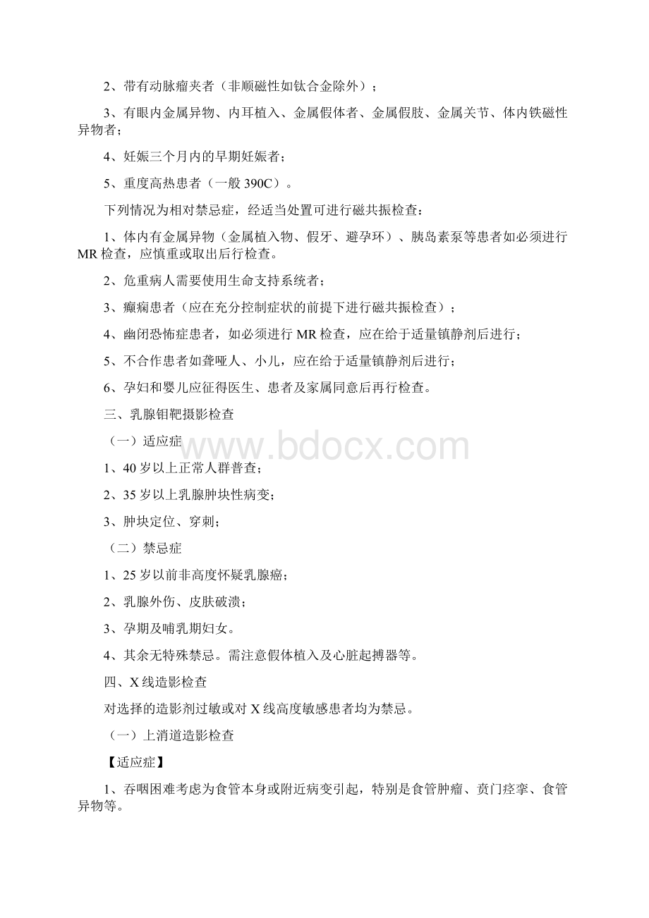 影像科各种检查的适应症及禁忌症Word文档下载推荐.docx_第3页