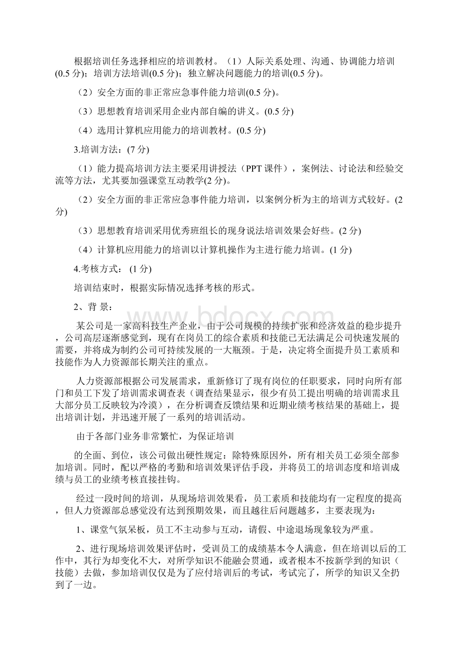 高级企业培训师复习资料解析.docx_第2页