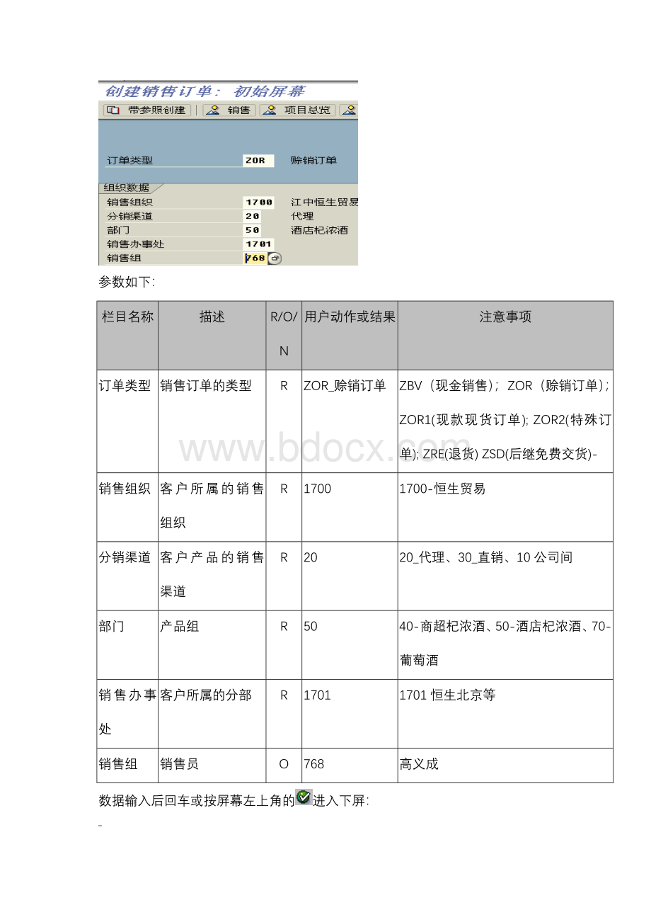 跨公司销售订单操作Word文档格式.doc_第2页