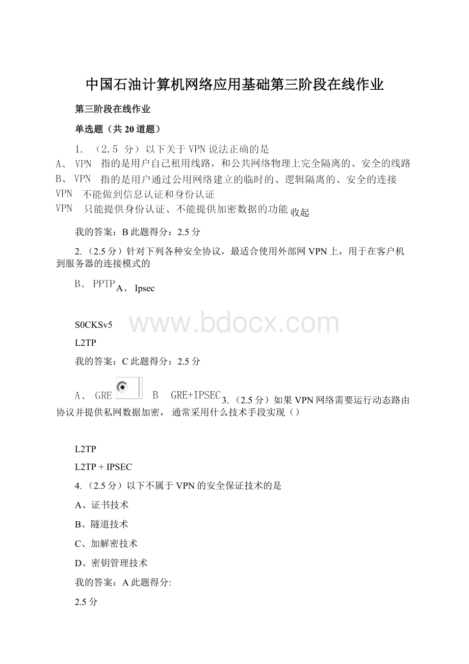 中国石油计算机网络应用基础第三阶段在线作业.docx_第1页