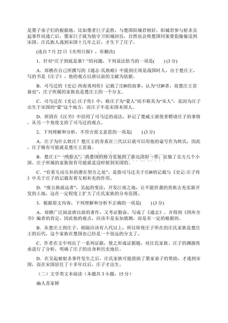 江苏省高考语文模拟试题与答案一Word格式文档下载.docx_第2页