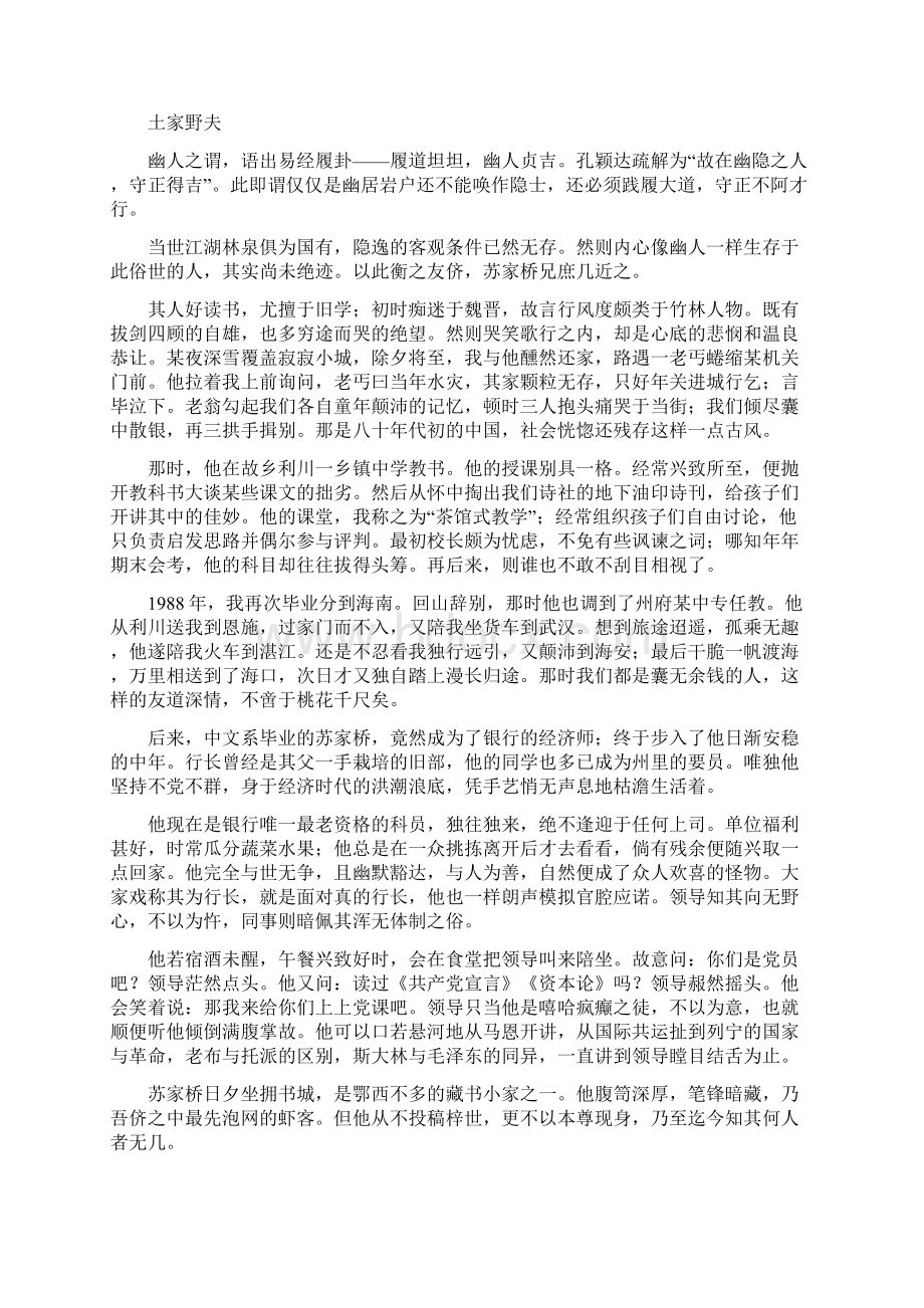 江苏省高考语文模拟试题与答案一Word格式文档下载.docx_第3页