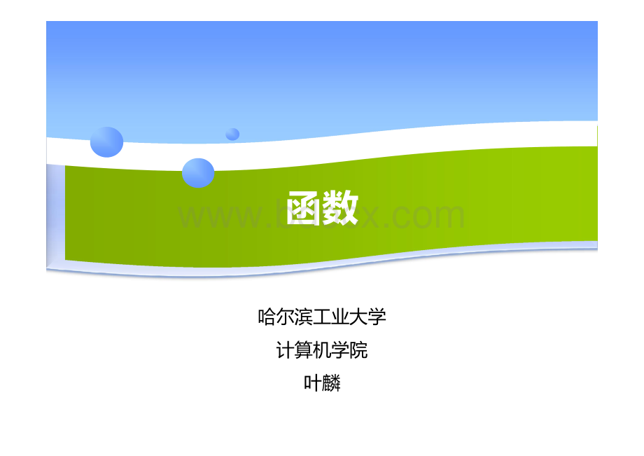 python基础教程函数.pdf