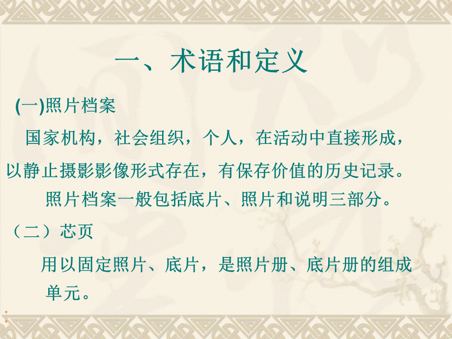 照片档案整理方法.ppt_第3页