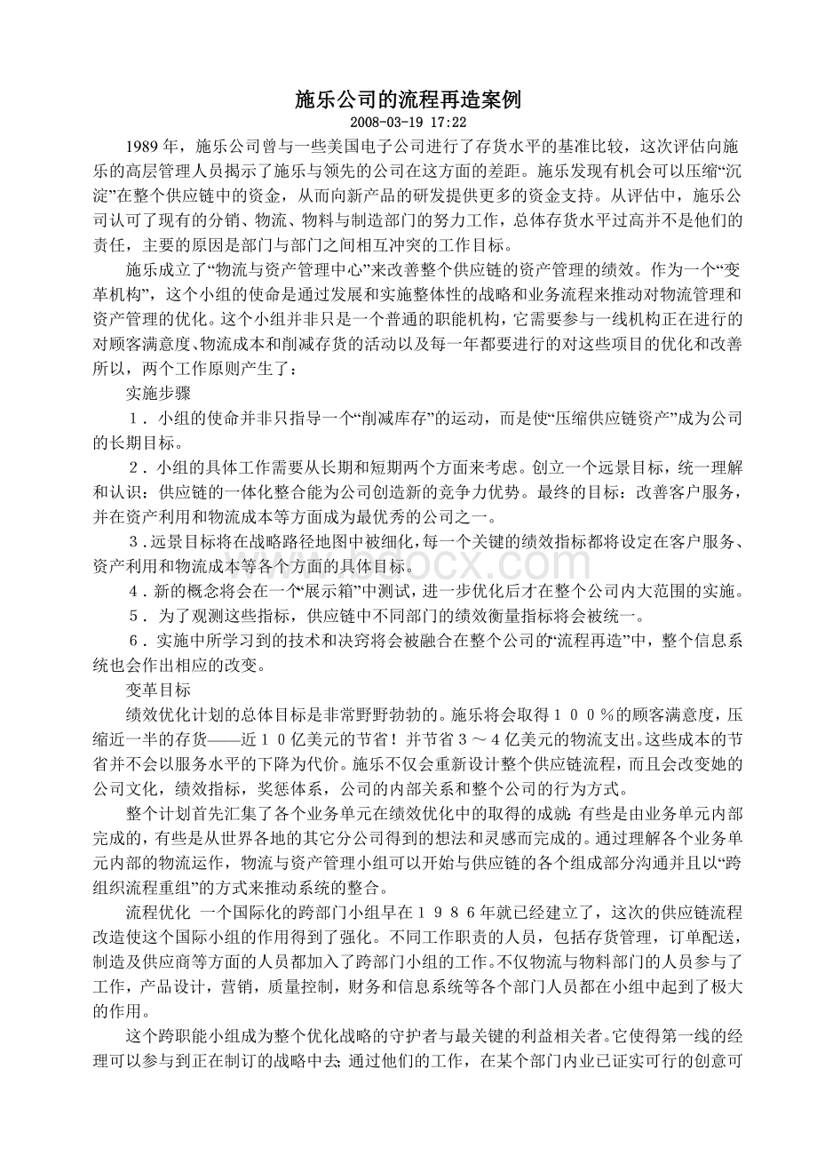 施乐公司的流程再造案例.doc_第1页