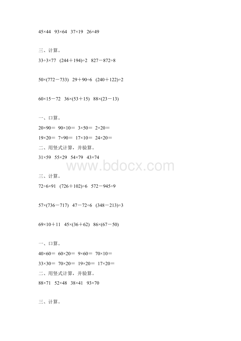 苏教版三年级数学下册计算题总复习练习题精选219Word格式.docx_第3页